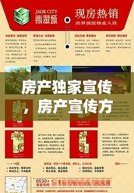 房产独家宣传，房产宣传方式 