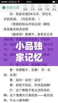 小品独家记忆，独家记忆串词报幕词 