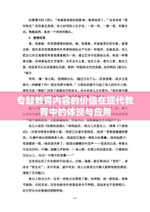 专题教育内容的价值在现代教育中的体现与应用