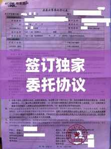 签订独家委托协议,独家委托协议可以随时解除吗