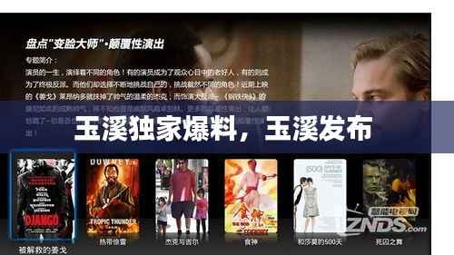 玉溪独家爆料，玉溪发布 