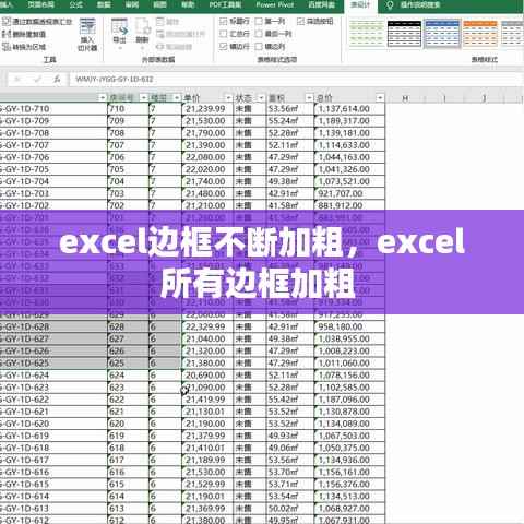 excel边框不断加粗，excel所有边框加粗 
