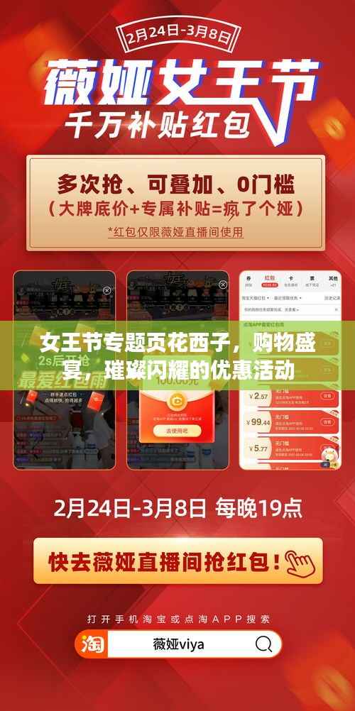 女王节专题页花西子,购物盛宴,璀璨闪耀的优惠活动