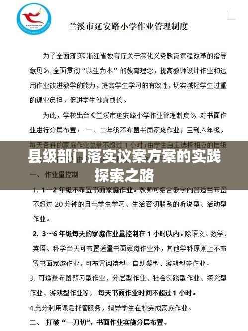 县级部门落实议案方案的实践探索之路