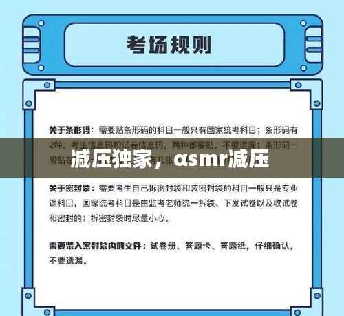 减压独家,αsmr减压