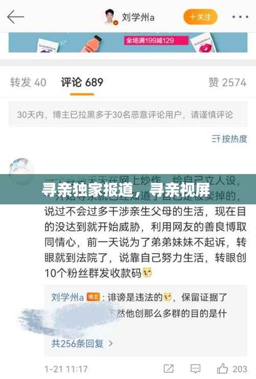 寻亲独家报道，寻亲视屏 