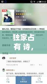 独家占有 诗，独家占有小说免费 