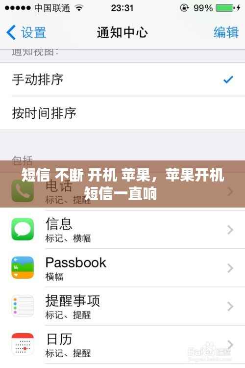 短信 不断 开机 苹果，苹果开机短信一直响 