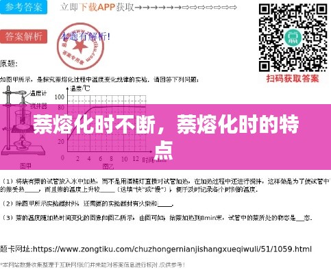 萘熔化时不断，萘熔化时的特点 