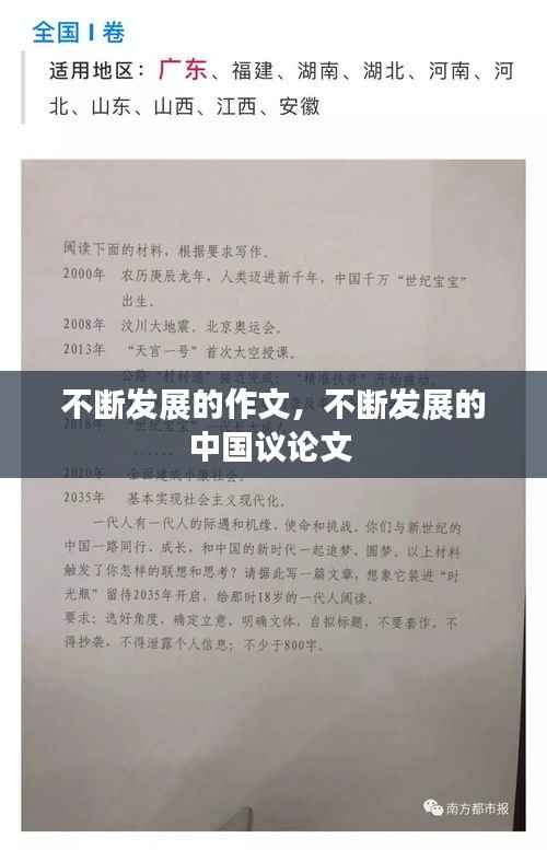 不断发展的作文，不断发展的中国议论文 