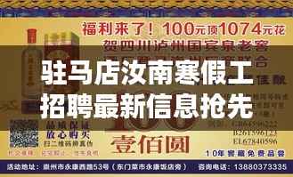 驻马店汝南寒假工招聘最新信息抢先看！