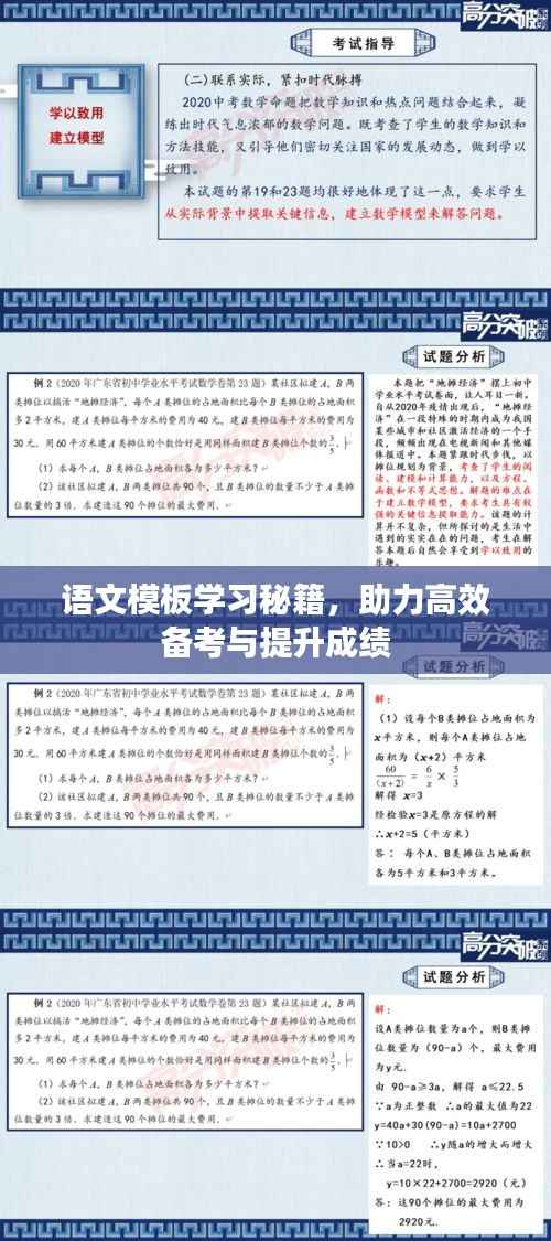语文模板学习秘籍，助力高效备考与提升成绩