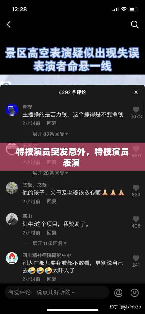 特技演员突发意外，特技演员表演 