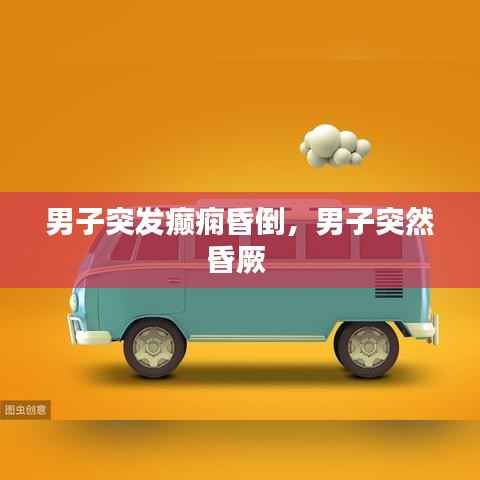 虎背熊腰 第6页