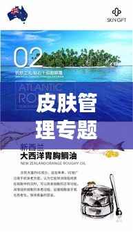 皮肤管理专题网站引领肌肤健康新时代风潮