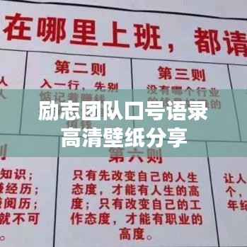 励志团队口号语录高清壁纸分享