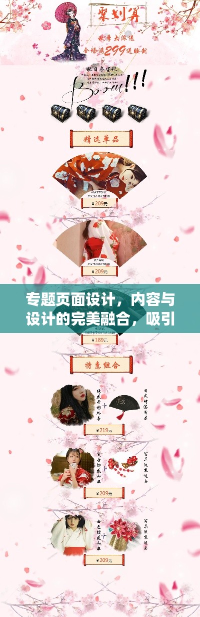 专题页面设计,内容与设计的完美融合,吸引眼球的标题创作策略