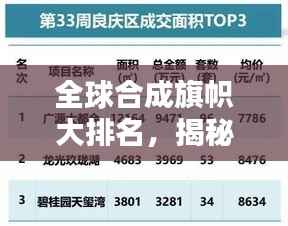 全球合成旗帜大排名，揭秘最受欢迎的旗帜榜单！