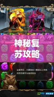 神秘复苏攻略大全，一步步走向巅峰成就之巅