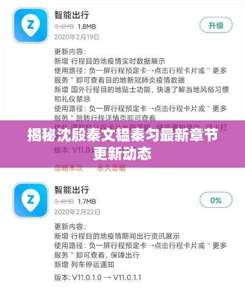 揭秘沈殷秦文韫秦匀最新章节更新动态