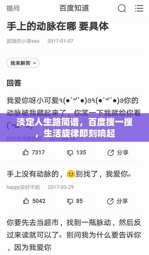 淡定人生路简谱,百度搜一搜,生活旋律即刻响起