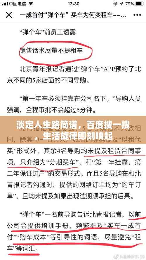 淡定人生路简谱,百度搜一搜,生活旋律即刻响起