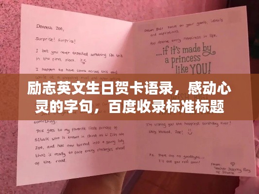 励志英文生日贺卡语录，感动心灵的字句，百度收录标准标题