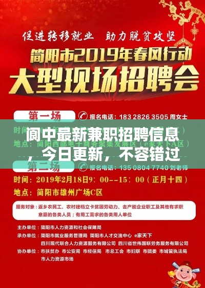 阆中最新兼职招聘信息，今日更新，不容错过！