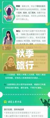 秋季旅行宝典，一站式攻略助你畅游美景