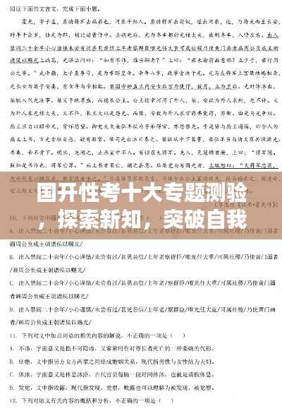 国开性考十大专题测验,探索新知,突破自我