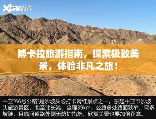 博卡拉旅游指南，探索极致美景，体验非凡之旅！