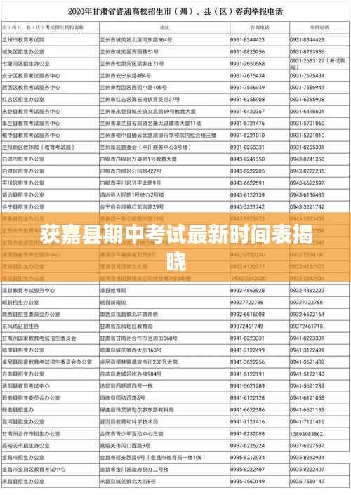 获嘉县期中考试最新时间表揭晓