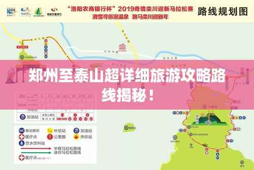 郑州至泰山超详细旅游攻略路线揭秘！