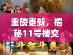 重磅更新，揭秘11号楼交房时间最新动态！