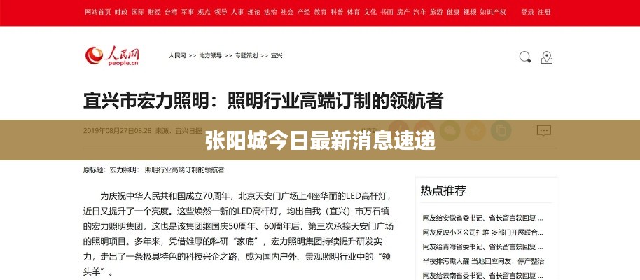 张阳城今日最新消息速递