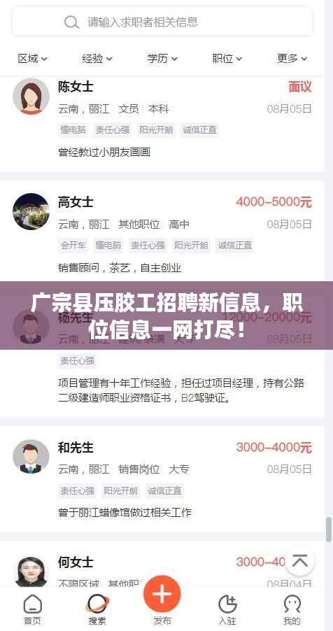 广宗县压胶工招聘新信息，职位信息一网打尽！
