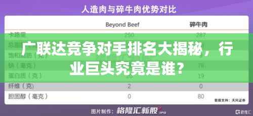 广联达竞争对手排名大揭秘，行业巨头究竟是谁？