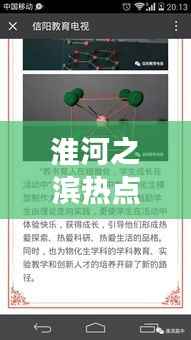 淮河之滨热点与发展揭秘，淮河头条新闻报道最新动态