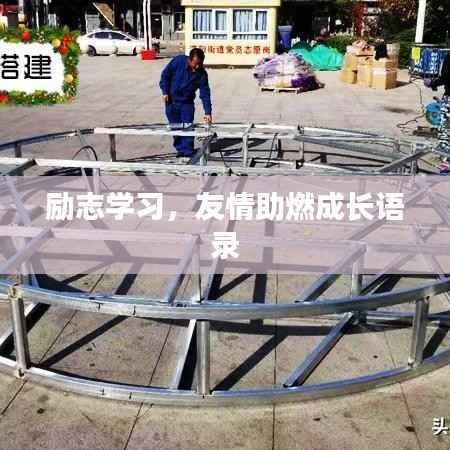 不飞则已 第4页