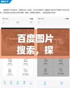百度图片搜索，探索魅力，一键即达！