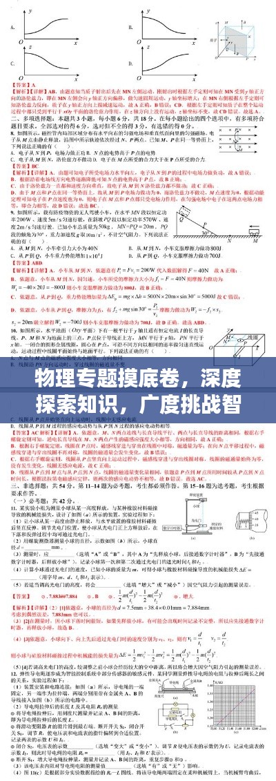 物理专题摸底卷,深度探索知识,广度挑战智慧