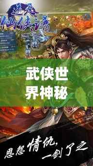 武侠世界神秘神功榜TOP10,逆天绝技震撼江湖!
