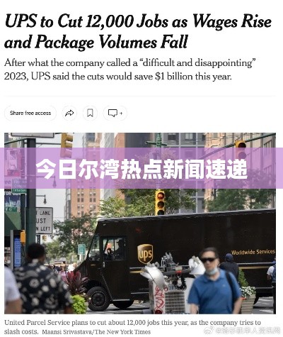 今日尔湾热点新闻速递