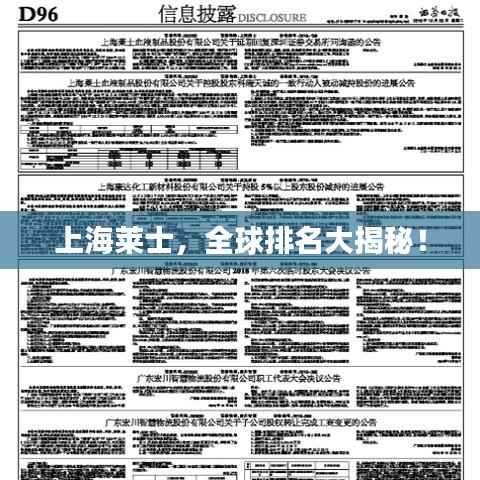 上海莱士，全球排名大揭秘！