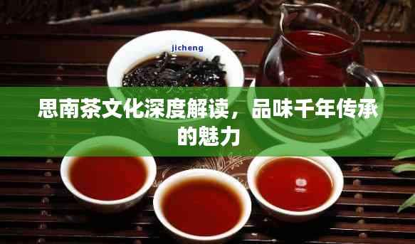 思南茶文化深度解读,品味千年传承的魅力