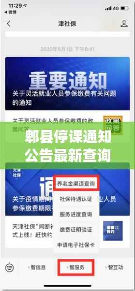 郫县停课通知公告最新查询,停课信息一目了然