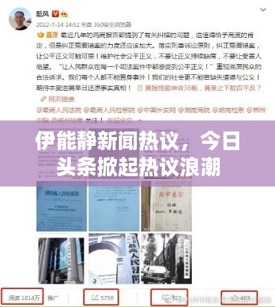 伊能静新闻热议，今日头条掀起热议浪潮