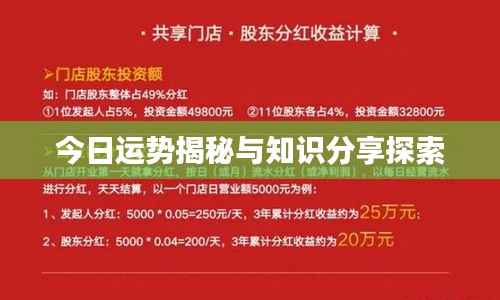 今日运势揭秘与知识分享探索