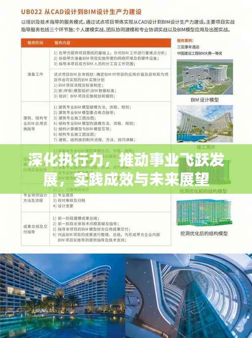 深化执行力，推动事业飞跃发展，实践成效与未来展望
