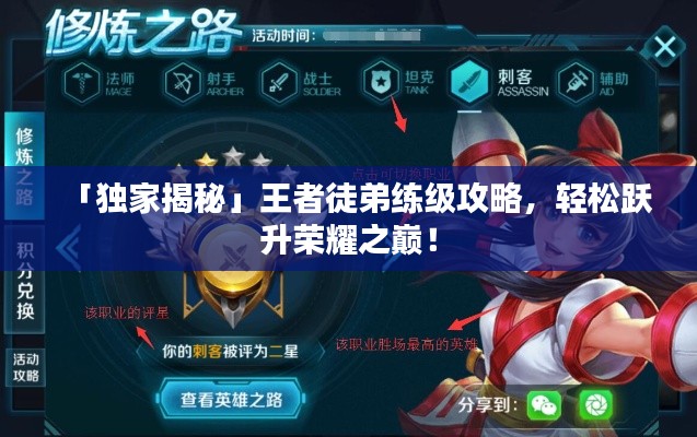 「独家揭秘」王者徒弟练级攻略，轻松跃升荣耀之巅！
